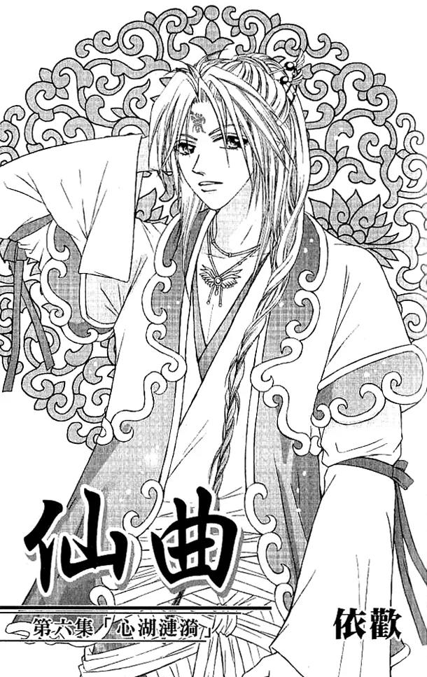 Divine Melody Chapter 16.1 page 5 - Chapter 16.1: Everlasting Memories (Part 1)