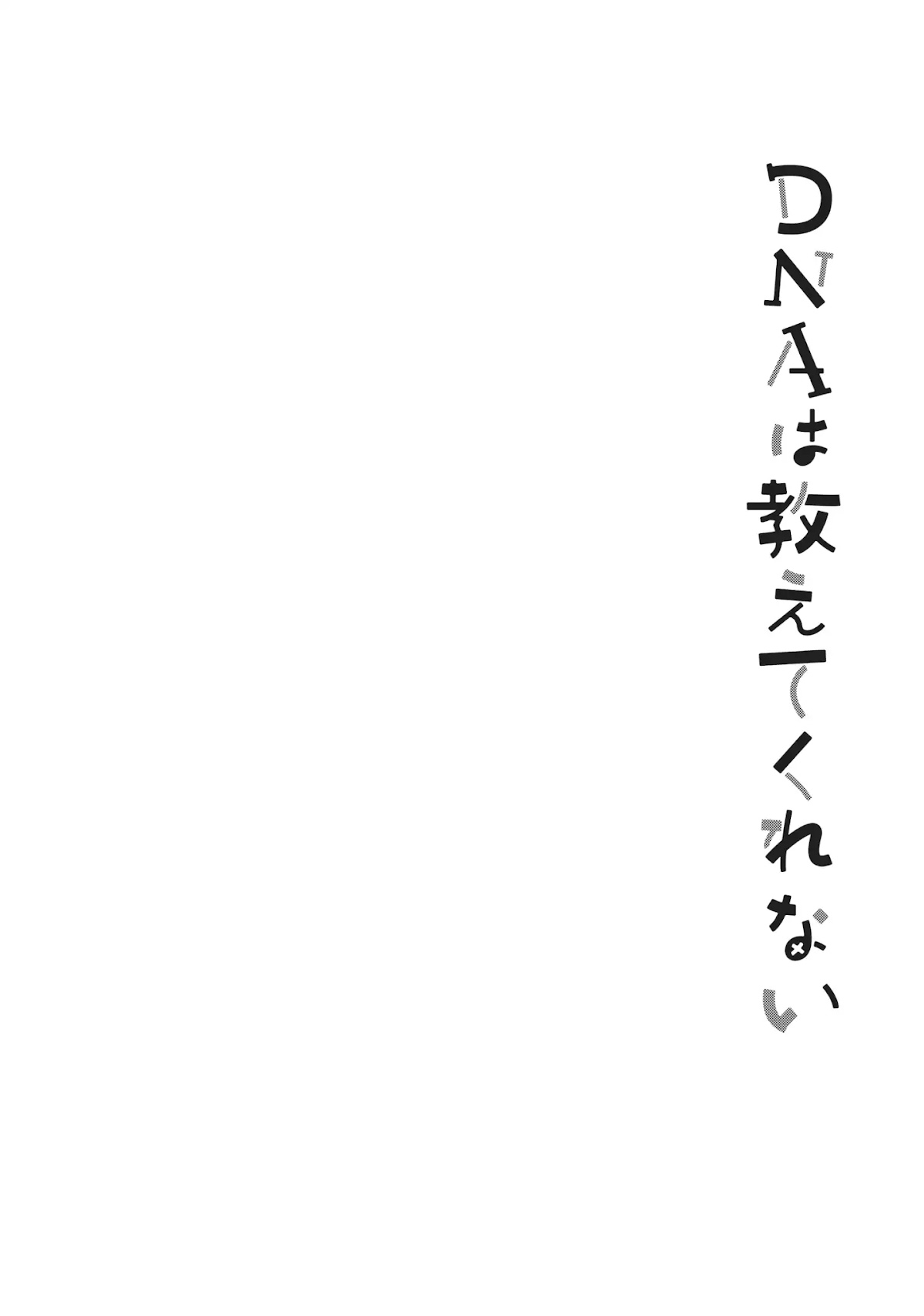 DNA wa Oshiete Kurenai Chapter 14 page 26 - Chapter 14: Vol.2 Lesson 14: Girls Gathering in Fear