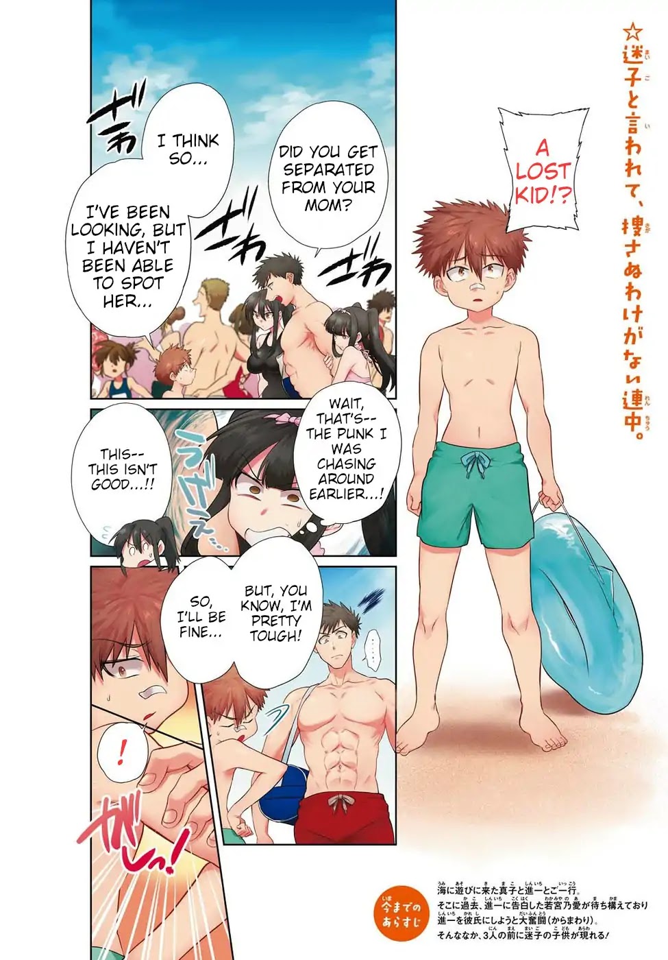 Do Chokkyuu Kareshi x Kanojo Chapter 11 page 2 - Chapter 11: Gals on the Beach! (Bottom)
