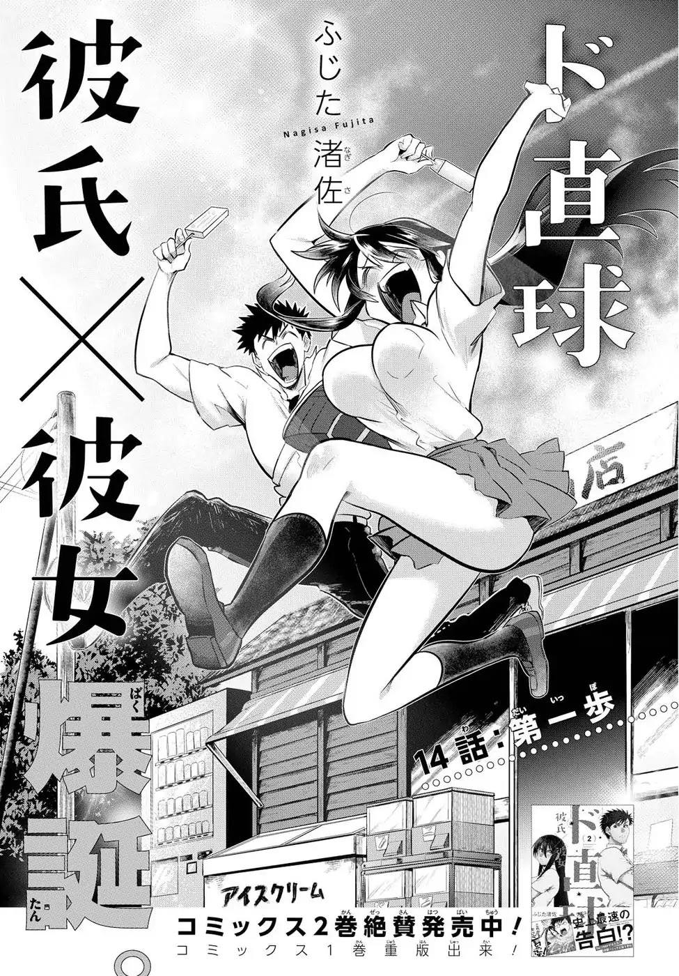 Do Chokkyuu Kareshi x Kanojo Chapter 14 page 1 - Chapter 14: The First Step