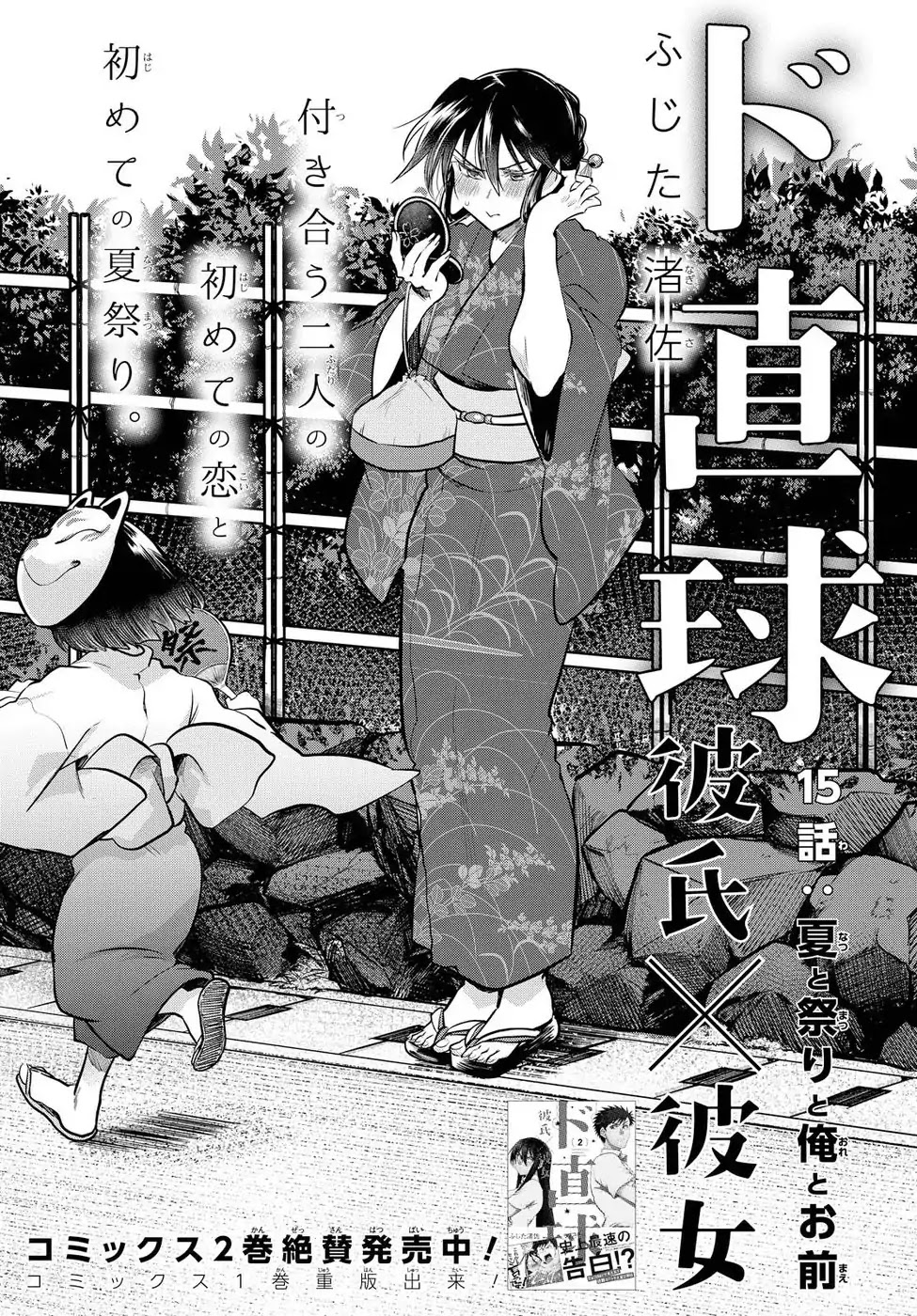Do Chokkyuu Kareshi x Kanojo Chapter 15 page 3 - Chapter 15: You and I and the Summer Festival