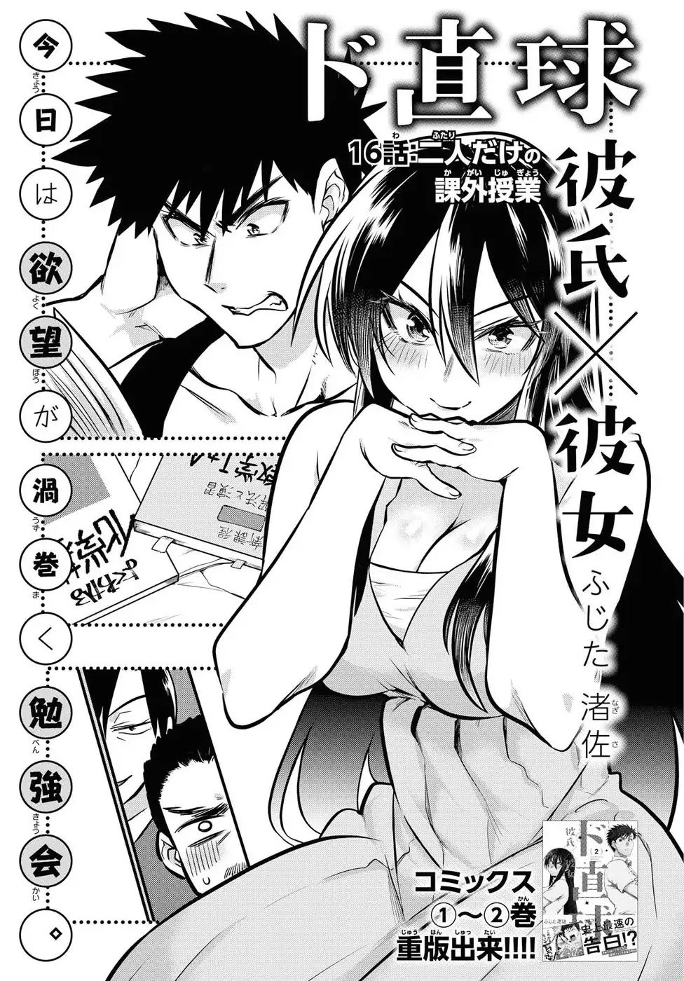 Do Chokkyuu Kareshi x Kanojo Chapter 16 page 1 - Chapter 16: Two-person Study Session
