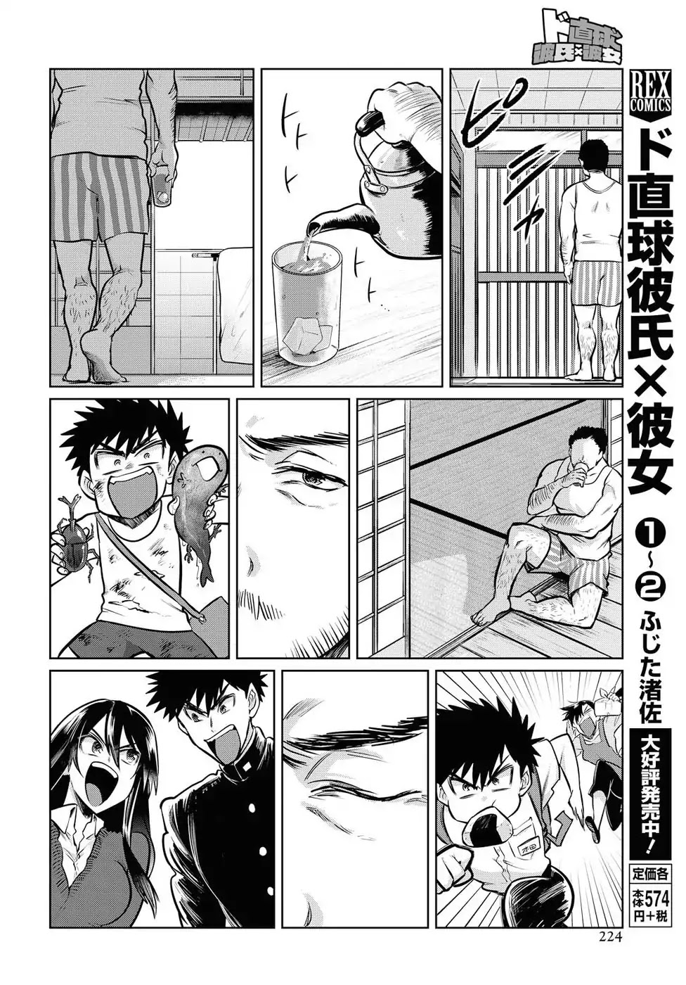 Do Chokkyuu Kareshi x Kanojo Chapter 16 page 17 - Chapter 16: Two-person Study Session