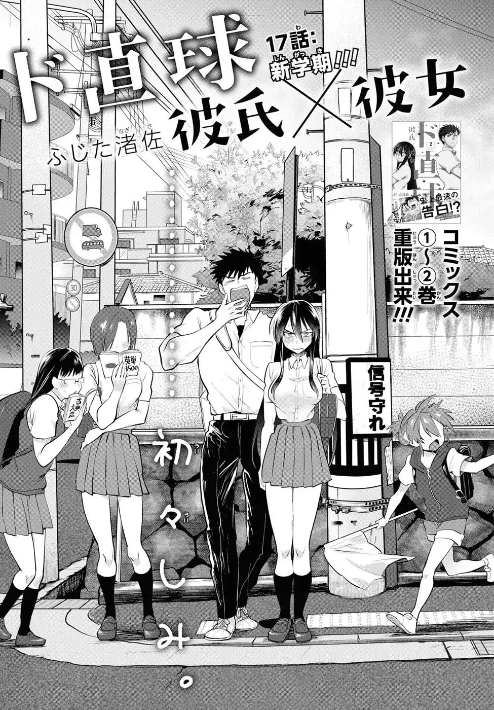 Do Chokkyuu Kareshi x Kanojo Chapter 17 page 1 - Chapter 17: A New Semester!!!