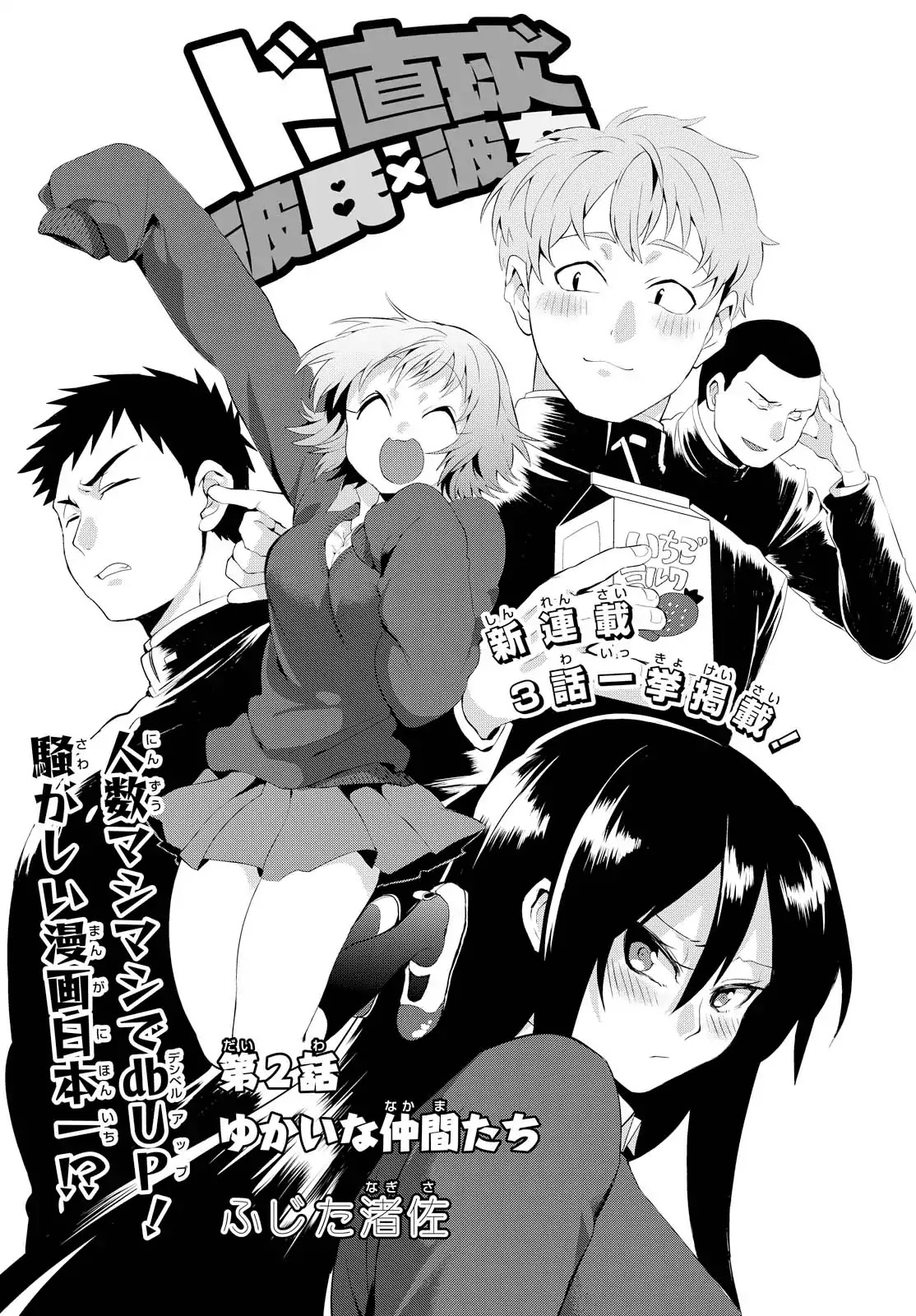 Do Chokkyuu Kareshi x Kanojo Chapter 2 page 1 - Chapter 2: Amusing Friends
