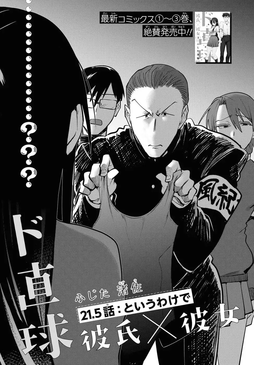 Do Chokkyuu Kareshi x Kanojo Chapter 21.5 page 1 - Chapter 21.5: Therefore