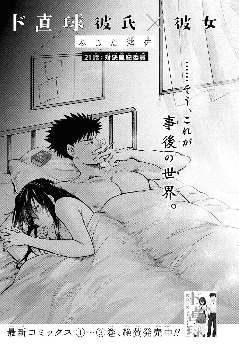 Do Chokkyuu Kareshi x Kanojo Chapter 21 page 1 - Chapter 21: Showdown with the Public Morals Committee