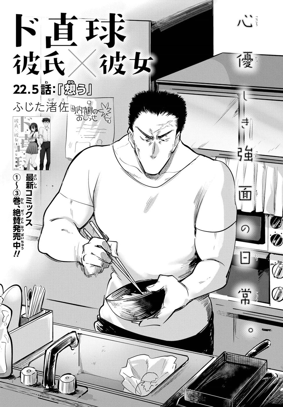 Do Chokkyuu Kareshi x Kanojo Chapter 22.5 page 1 - Chapter 22.5: Dwelling