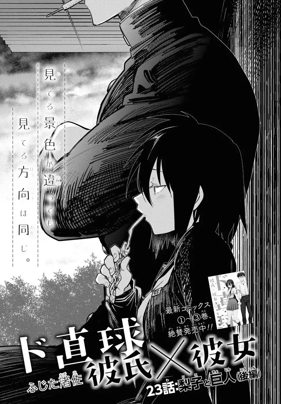 Do Chokkyuu Kareshi x Kanojo Chapter 23 page 1 - Chapter 23: Riko and the Giant (Part 2)