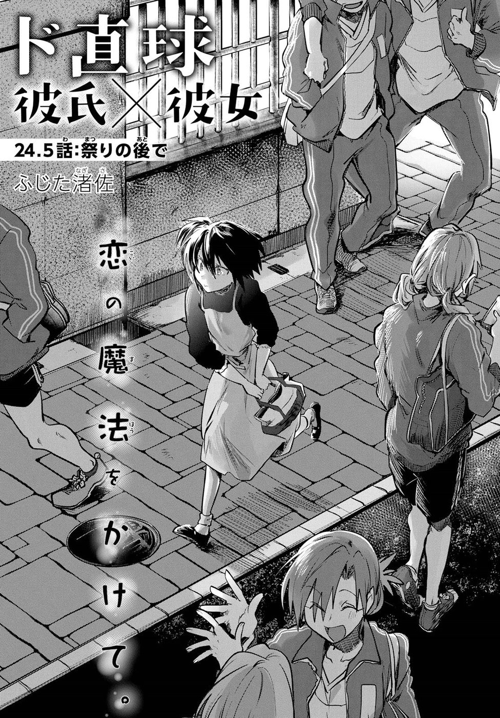 Do Chokkyuu Kareshi x Kanojo Chapter 24.5 page 1 - Chapter 24.5: After the Festival