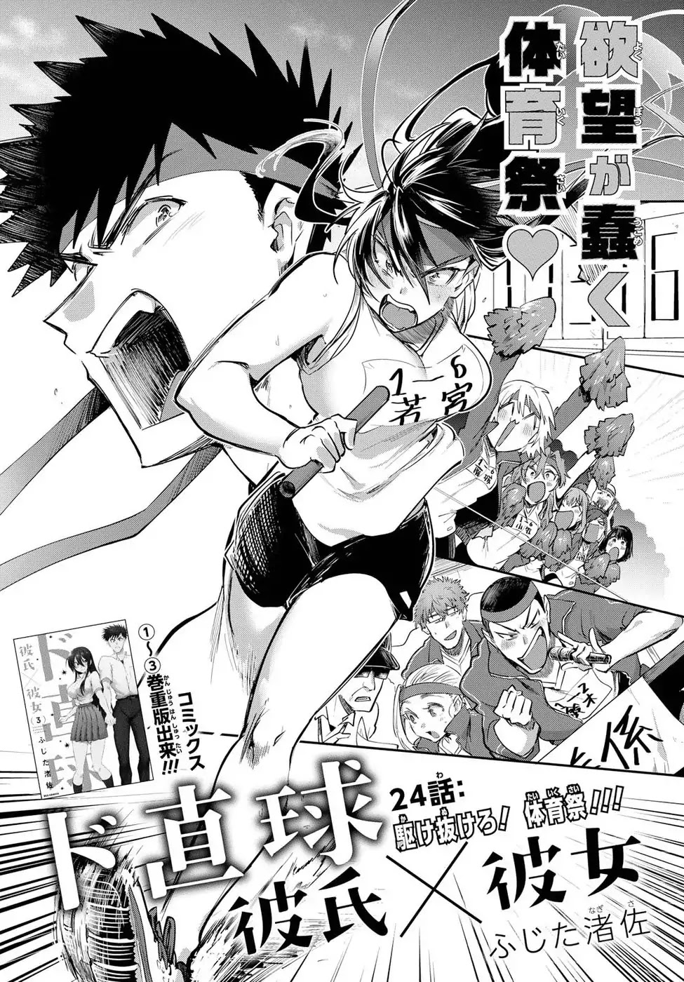 Do Chokkyuu Kareshi x Kanojo Chapter 24 page 1 - Chapter 24: Overtake them! Sports Festival!!!