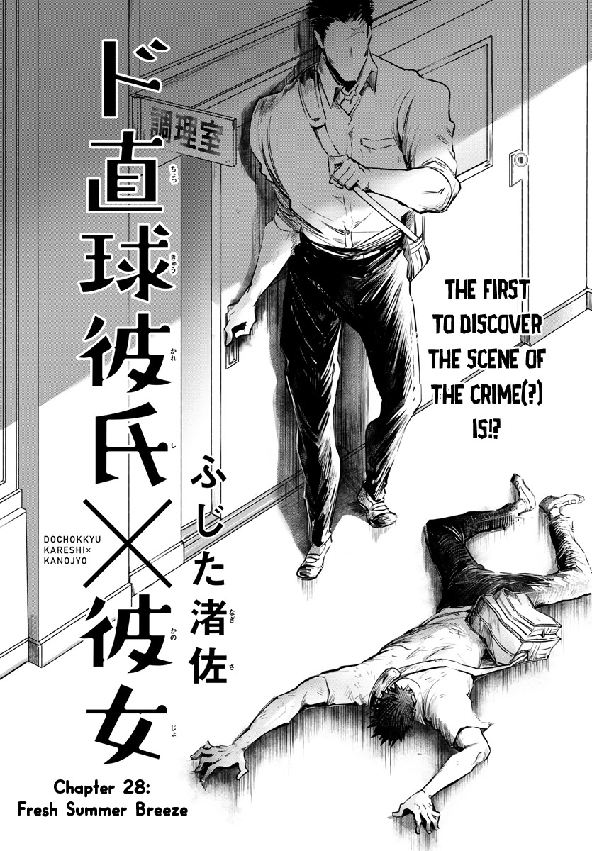 Do Chokkyuu Kareshi x Kanojo Chapter 28 page 3 - Chapter 28: Fresh Summer Breeze