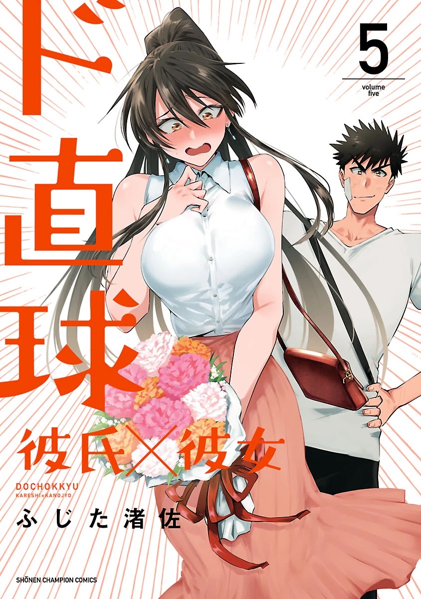 Do Chokkyuu Kareshi x Kanojo Chapter 29.5 page 2 - Chapter 29.5: Volume 5 Extras