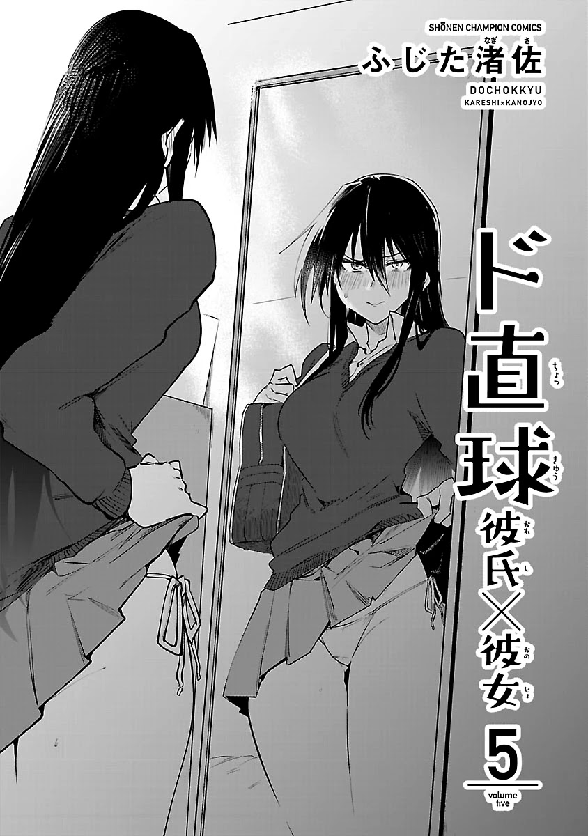Do Chokkyuu Kareshi x Kanojo Chapter 29.5 page 4 - Chapter 29.5: Volume 5 Extras