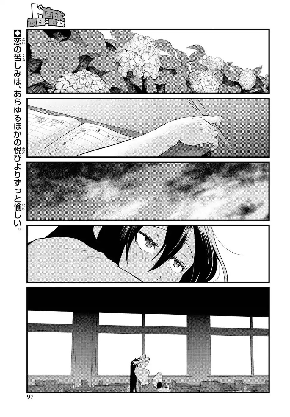 Do Chokkyuu Kareshi x Kanojo Chapter 4 page 1 - Chapter 4: From "Strange Feelings" to "Strong Feelings"