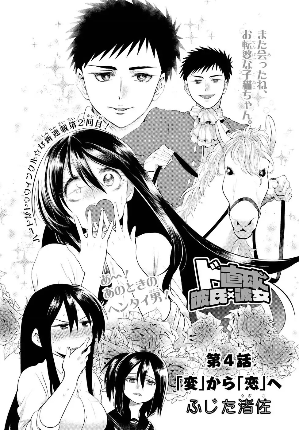 Do Chokkyuu Kareshi x Kanojo Chapter 4 page 2 - Chapter 4: From "Strange Feelings" to "Strong Feelings"