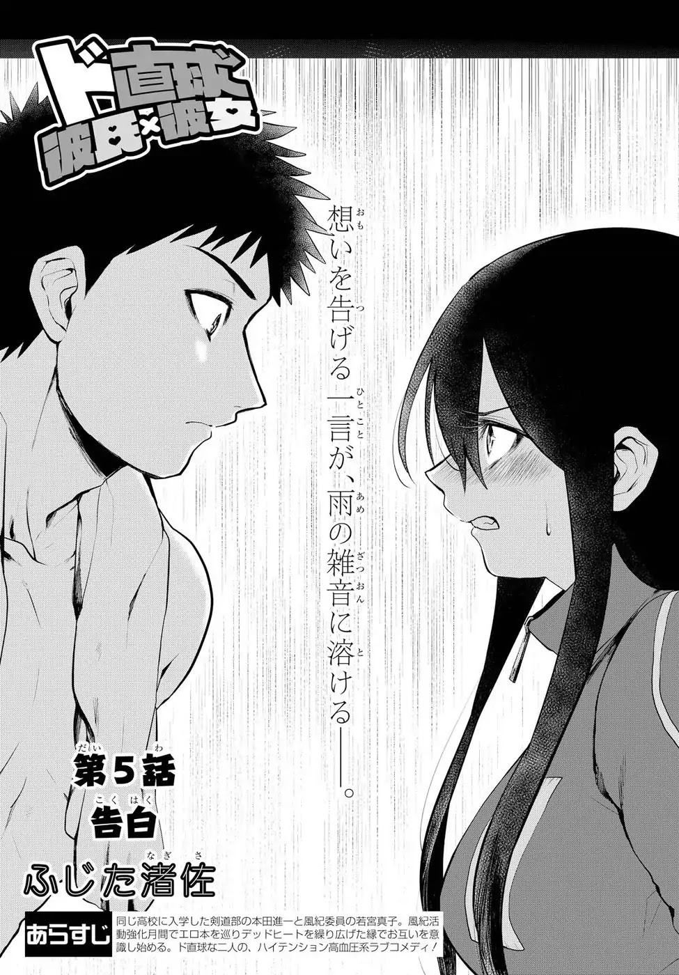 Do Chokkyuu Kareshi x Kanojo Chapter 5 page 1 - Chapter 5: Confession