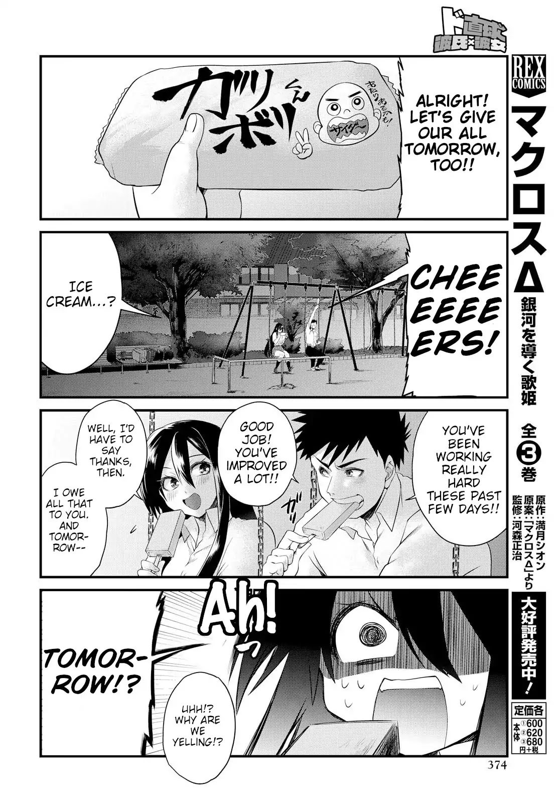 Do Chokkyuu Kareshi x Kanojo Chapter 6 page 18 - Chapter 6: The Path of the Sword (Part 1)