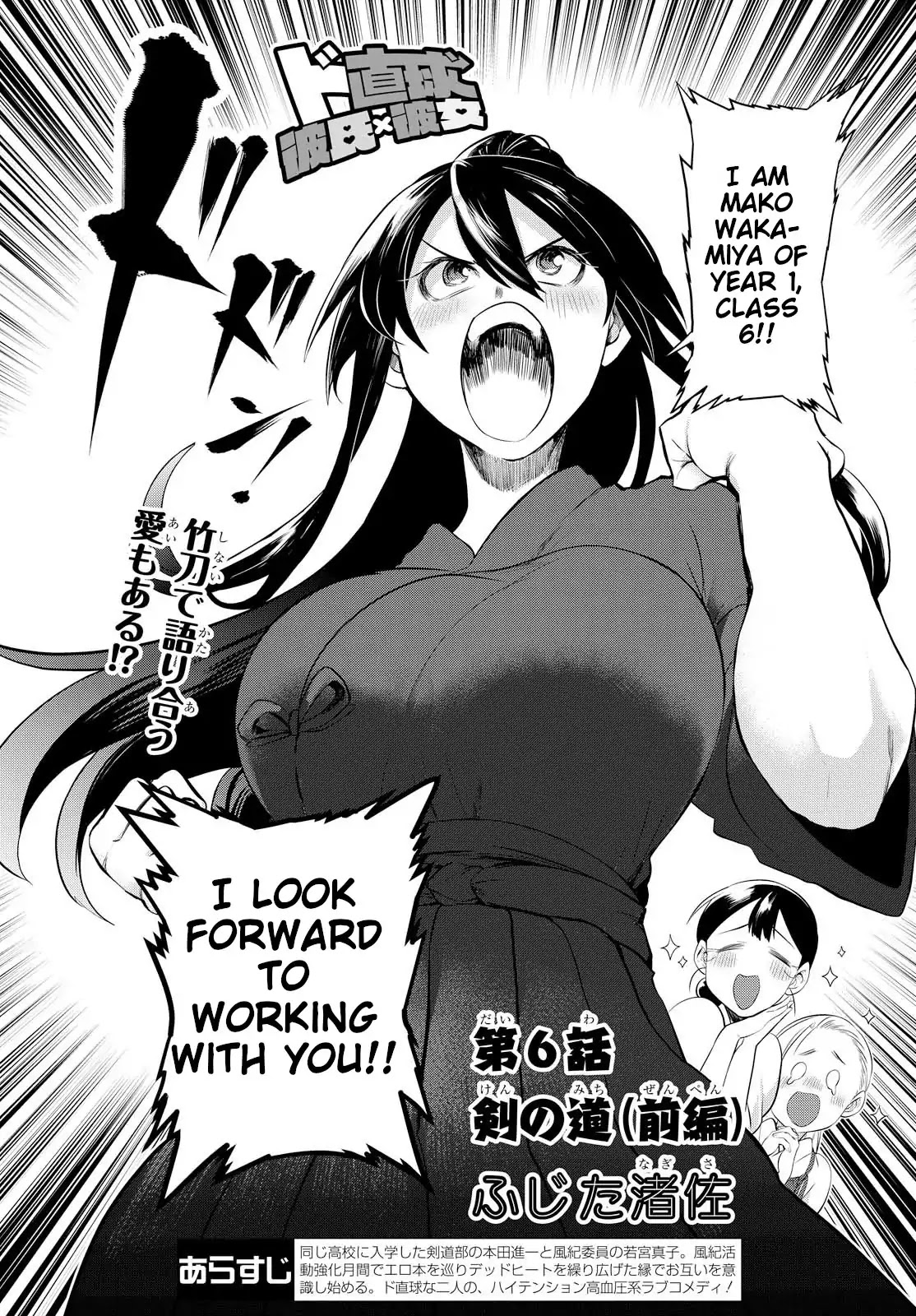 Do Chokkyuu Kareshi x Kanojo Chapter 6 page 2 - Chapter 6: The Path of the Sword (Part 1)