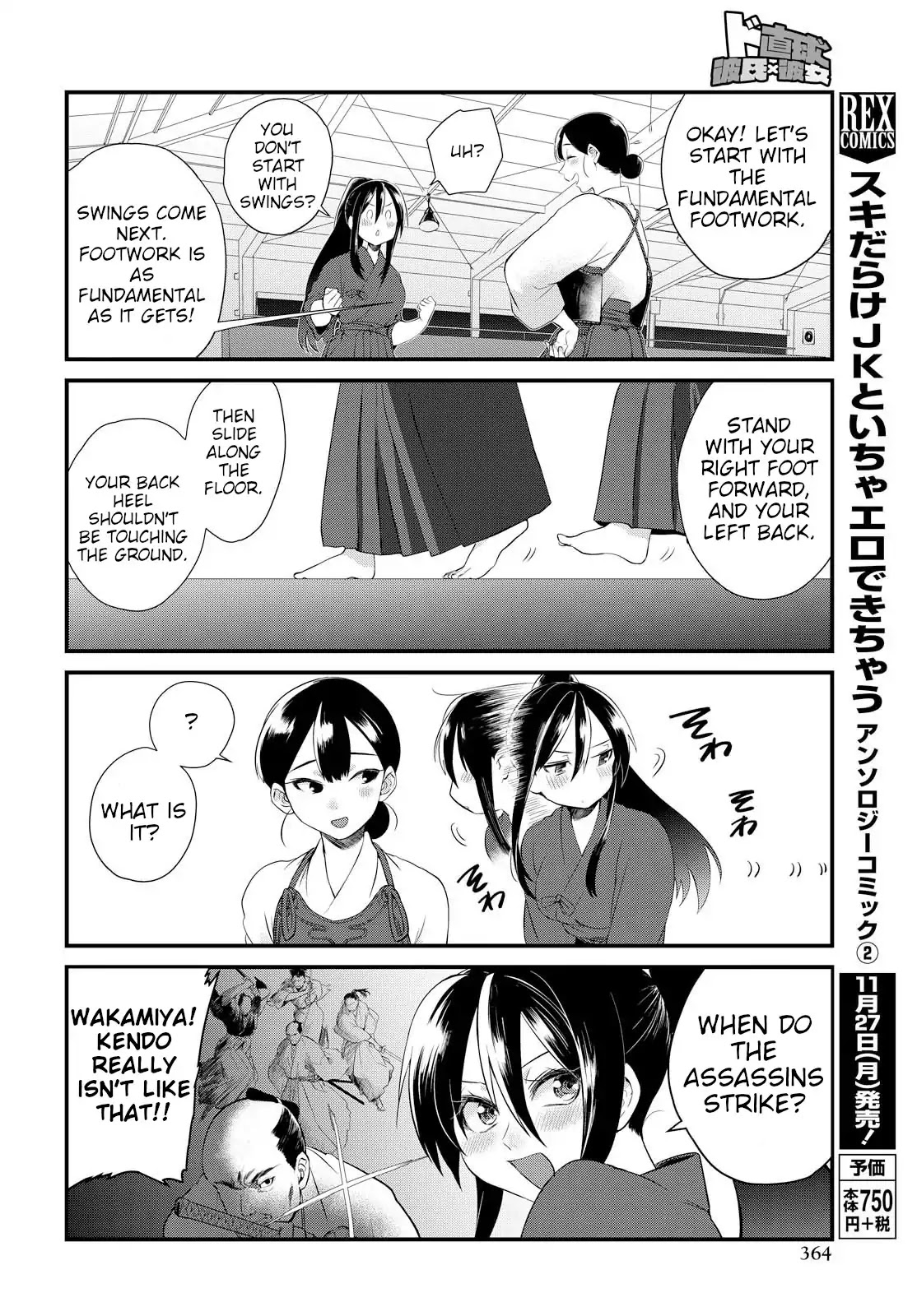 Do Chokkyuu Kareshi x Kanojo Chapter 6 page 8 - Chapter 6: The Path of the Sword (Part 1)