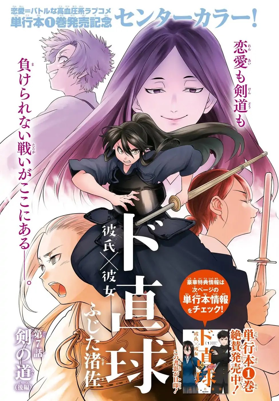 Do Chokkyuu Kareshi x Kanojo Chapter 7 page 1 - Chapter 7: The Path of the Sword (Part 2)