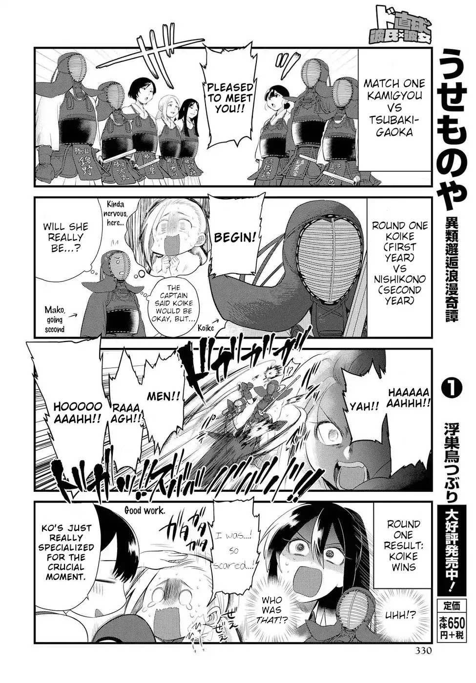 Do Chokkyuu Kareshi x Kanojo Chapter 7 page 9 - Chapter 7: The Path of the Sword (Part 2)