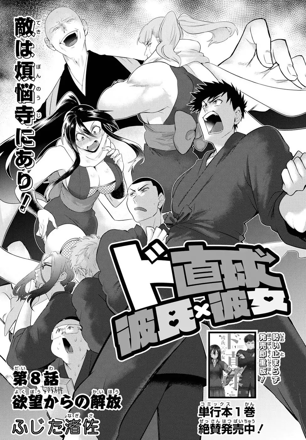 Do Chokkyuu Kareshi x Kanojo Chapter 8 page 3 - Chapter 8: Liberated from Temptation