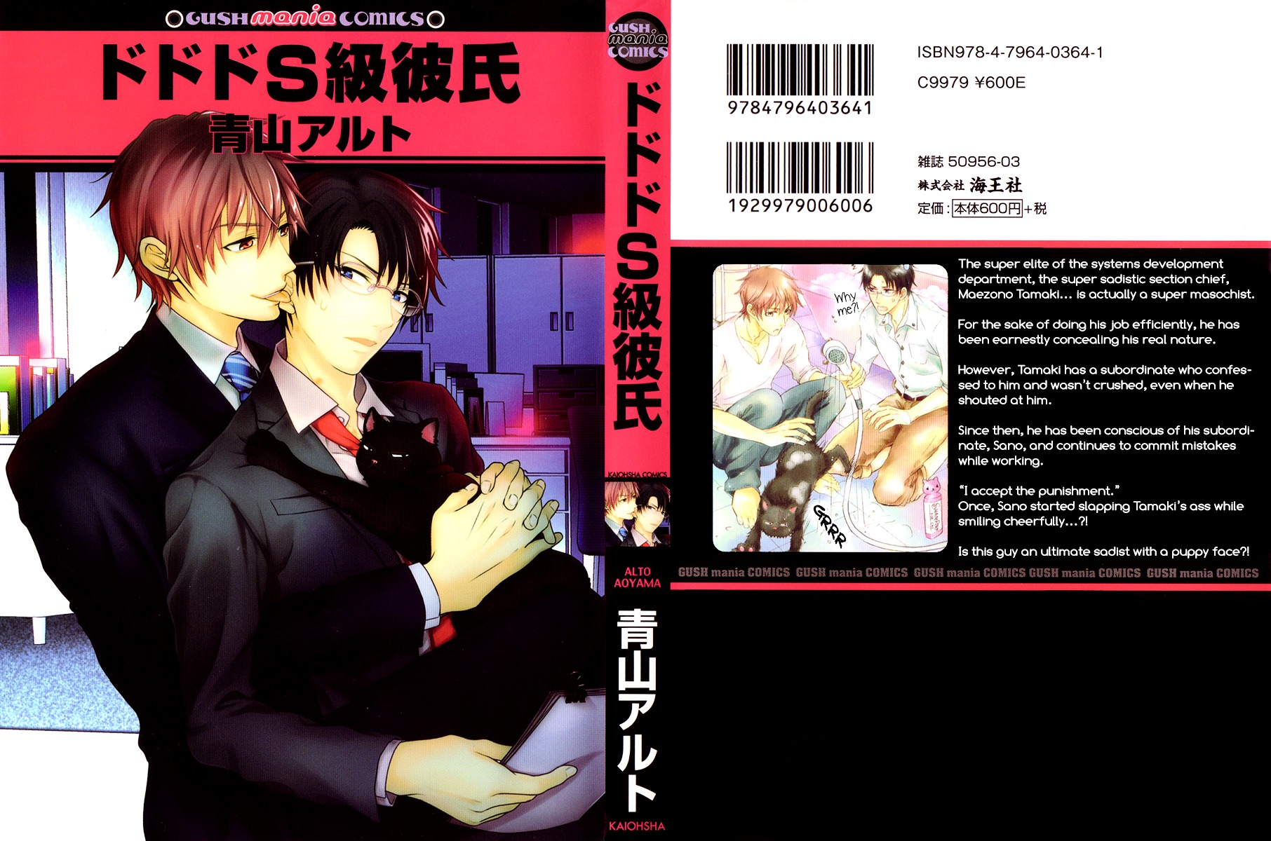 Do Do Do S-kyuu Kareshi Chapter 1 page 4 - Chapter 1 : He is an Ultimate Sadist