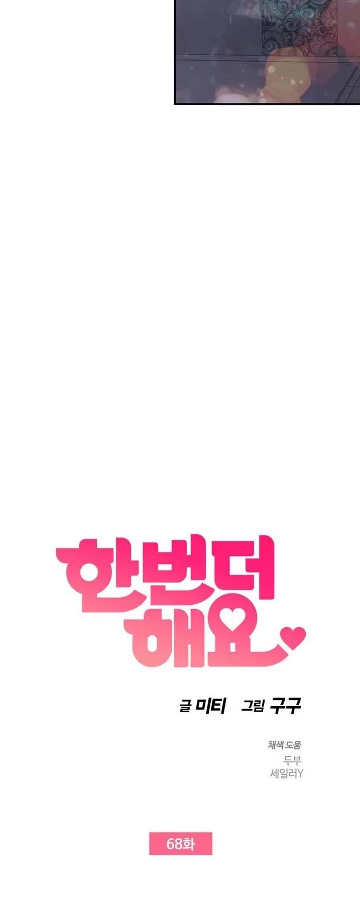 Do It One More Time Chapter 68 page 4 - Chapter 68