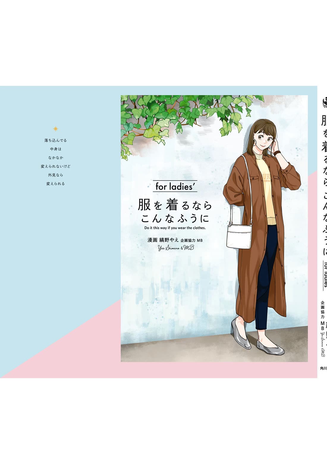 Do it this way if you wear the clothes for ladies' Chapter 14 page 10 - Chapter 14 [END]