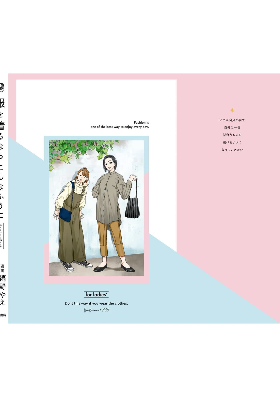 Do it this way if you wear the clothes for ladies' Chapter 14 page 9 - Chapter 14 [END]