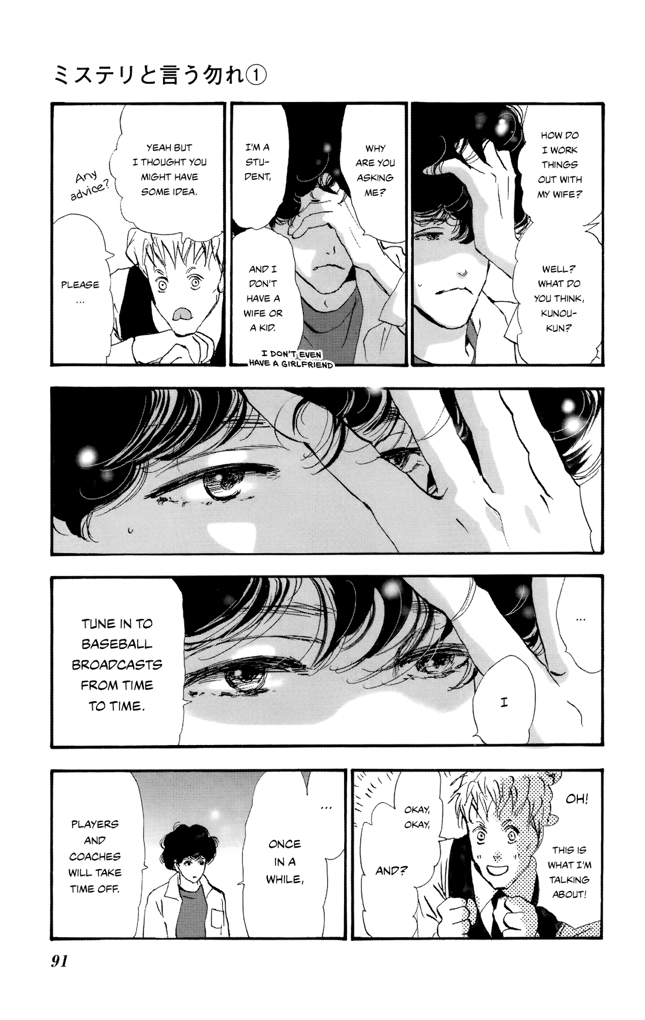Do Not Say Mystery Chapter 2 page 6 - Chapter 2: Chatty Criminal (Part 1)