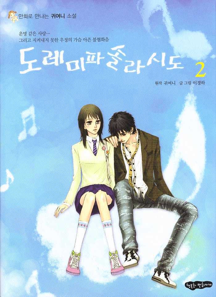 Do-Re-Mi-Fa-Sol-La-Si-Do Chapter 2.1 page 1 - Vol.02 Chapter 1