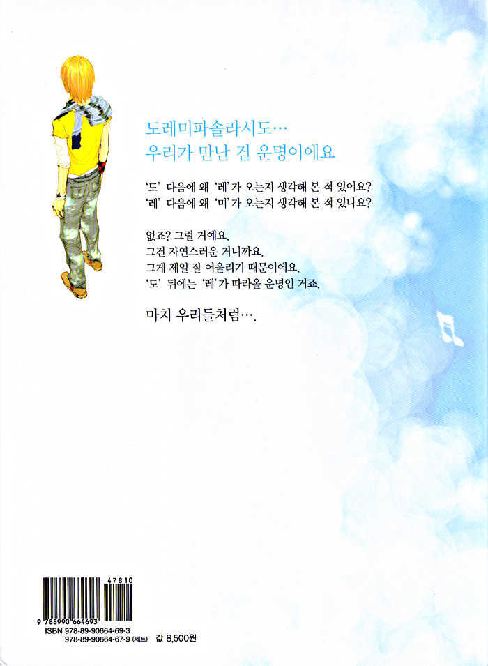 Do-Re-Mi-Fa-Sol-La-Si-Do Chapter 2.1 page 2 - Vol.02 Chapter 1