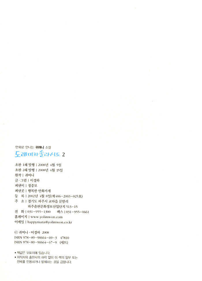 Do-Re-Mi-Fa-Sol-La-Si-Do Chapter 2.1 page 3 - Vol.02 Chapter 1