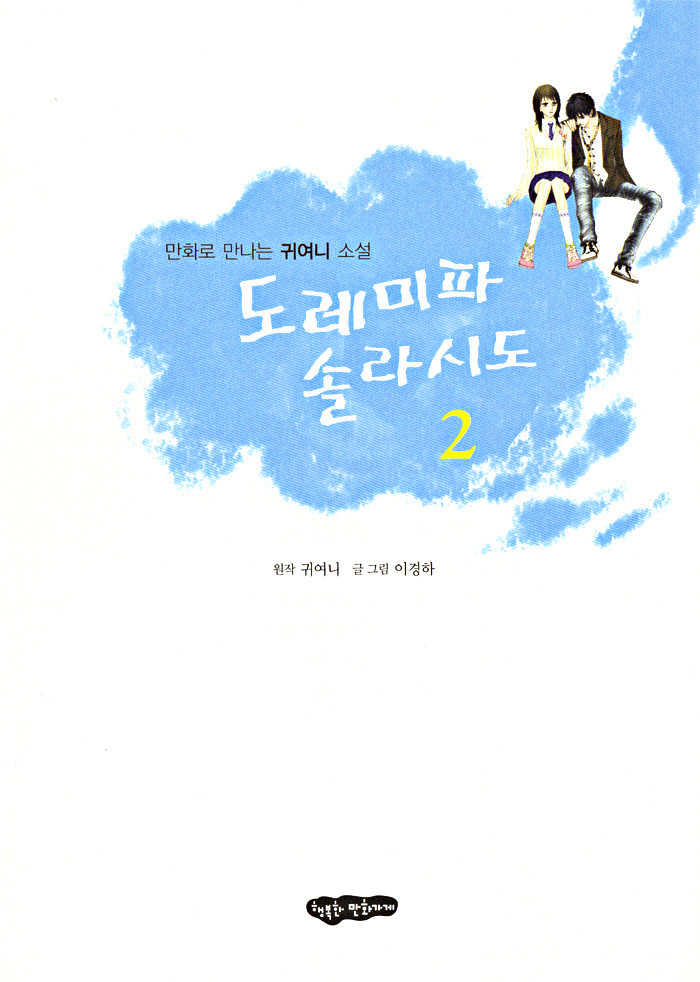 Do-Re-Mi-Fa-Sol-La-Si-Do Chapter 2.1 page 4 - Vol.02 Chapter 1