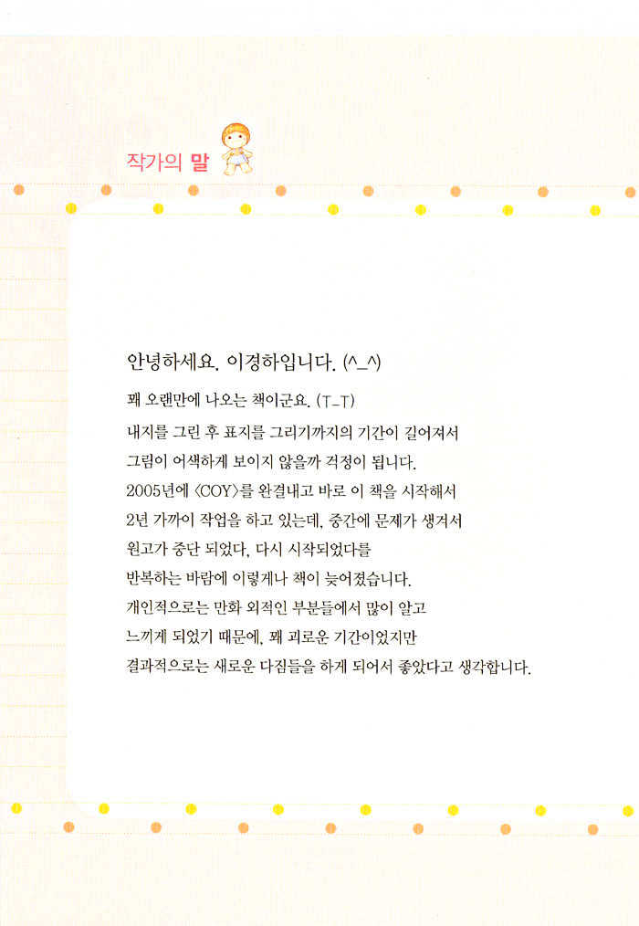 Do-Re-Mi-Fa-Sol-La-Si-Do Chapter 2.1 page 5 - Vol.02 Chapter 1