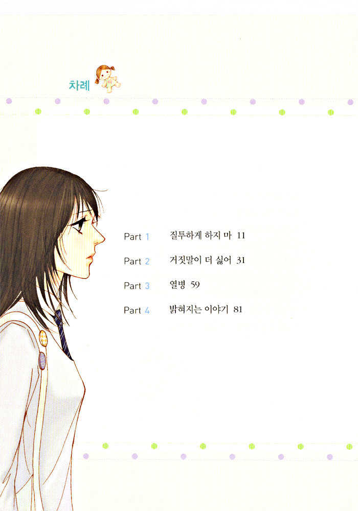 Do-Re-Mi-Fa-Sol-La-Si-Do Chapter 2.1 page 7 - Vol.02 Chapter 1