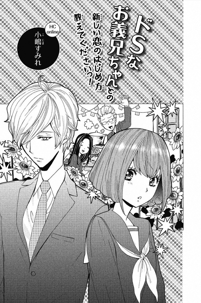 Do S na Oniichan to no Atarashii Koi no Hajimekata Oshiete Kudasai Chapter 1 page 2 - Chapter 1