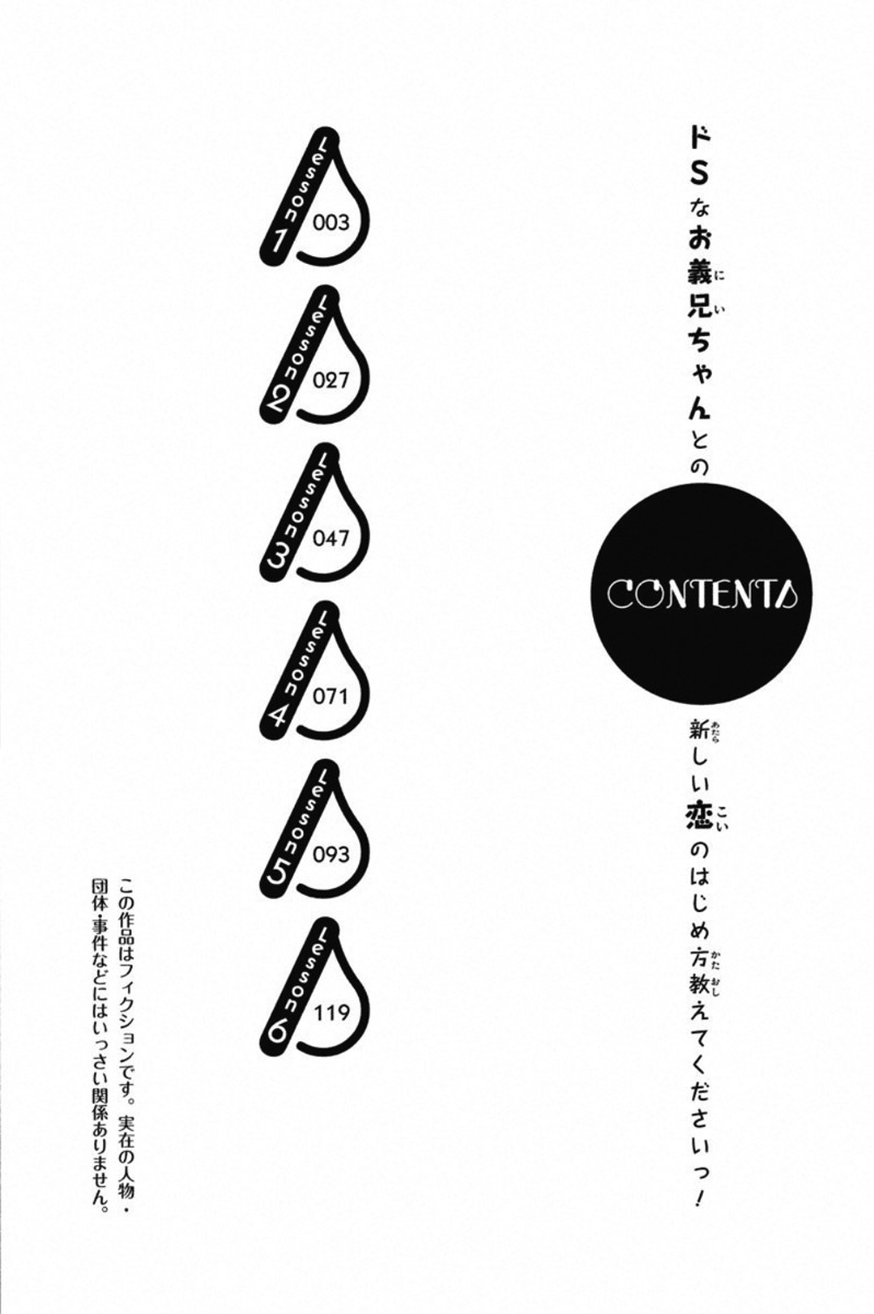Do S na Oniichan to no Atarashii Koi no Hajimekata Oshiete Kudasai Chapter 1 page 3 - Chapter 1