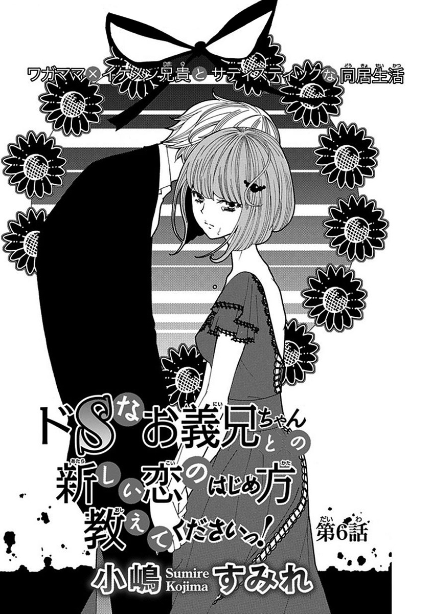 Do S na Oniichan to no Atarashii Koi no Hajimekata Oshiete Kudasai Chapter 6 page 2 - Chapter 6