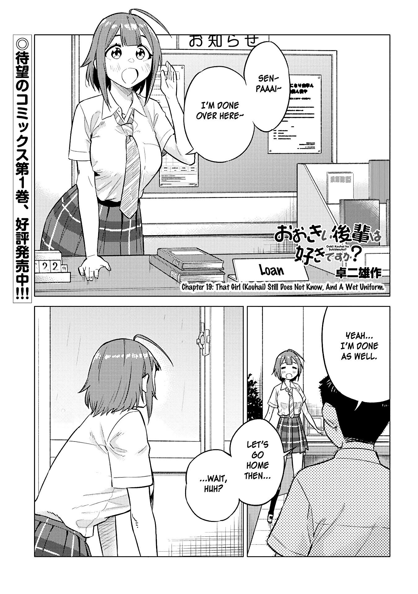 Do You like Big Juniors? Chapter 19 page 1 - Chapter 19: That Girl (Kouhai) Still Does Not Know, And A Wet Uniform