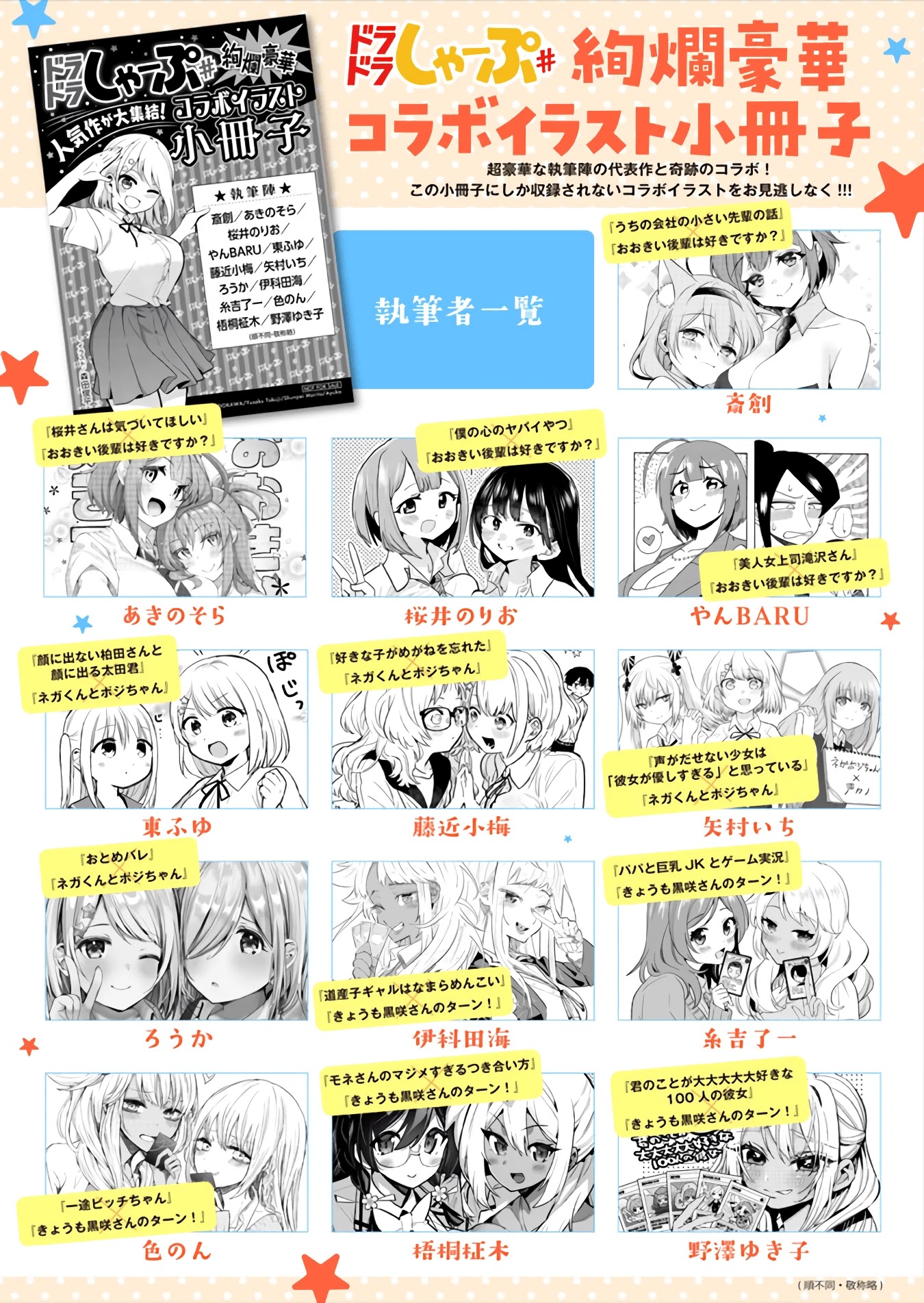 Do You like Big Juniors? Chapter 31.5 page 5 - Chapter 31.5: Volume 2 Promotion