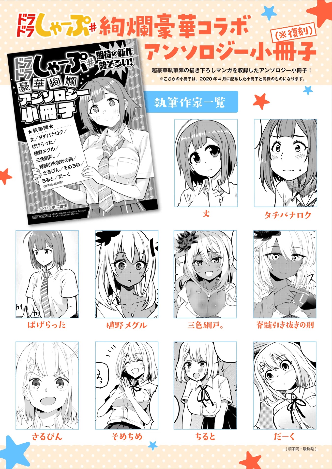 Do You like Big Juniors? Chapter 31.5 page 6 - Chapter 31.5: Volume 2 Promotion