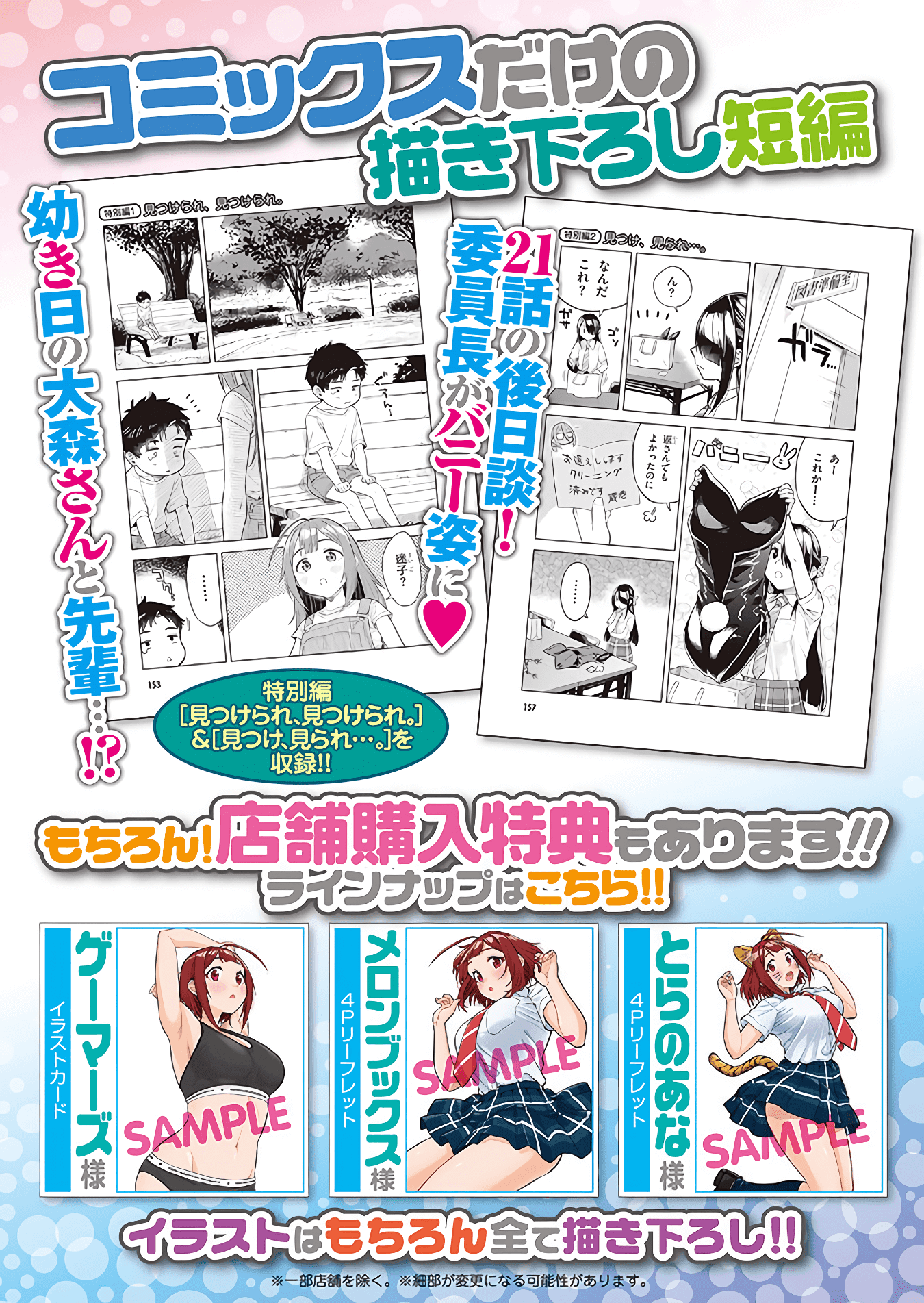 Do You like Big Juniors? Chapter 31.5 page 7 - Chapter 31.5: Volume 2 Promotion