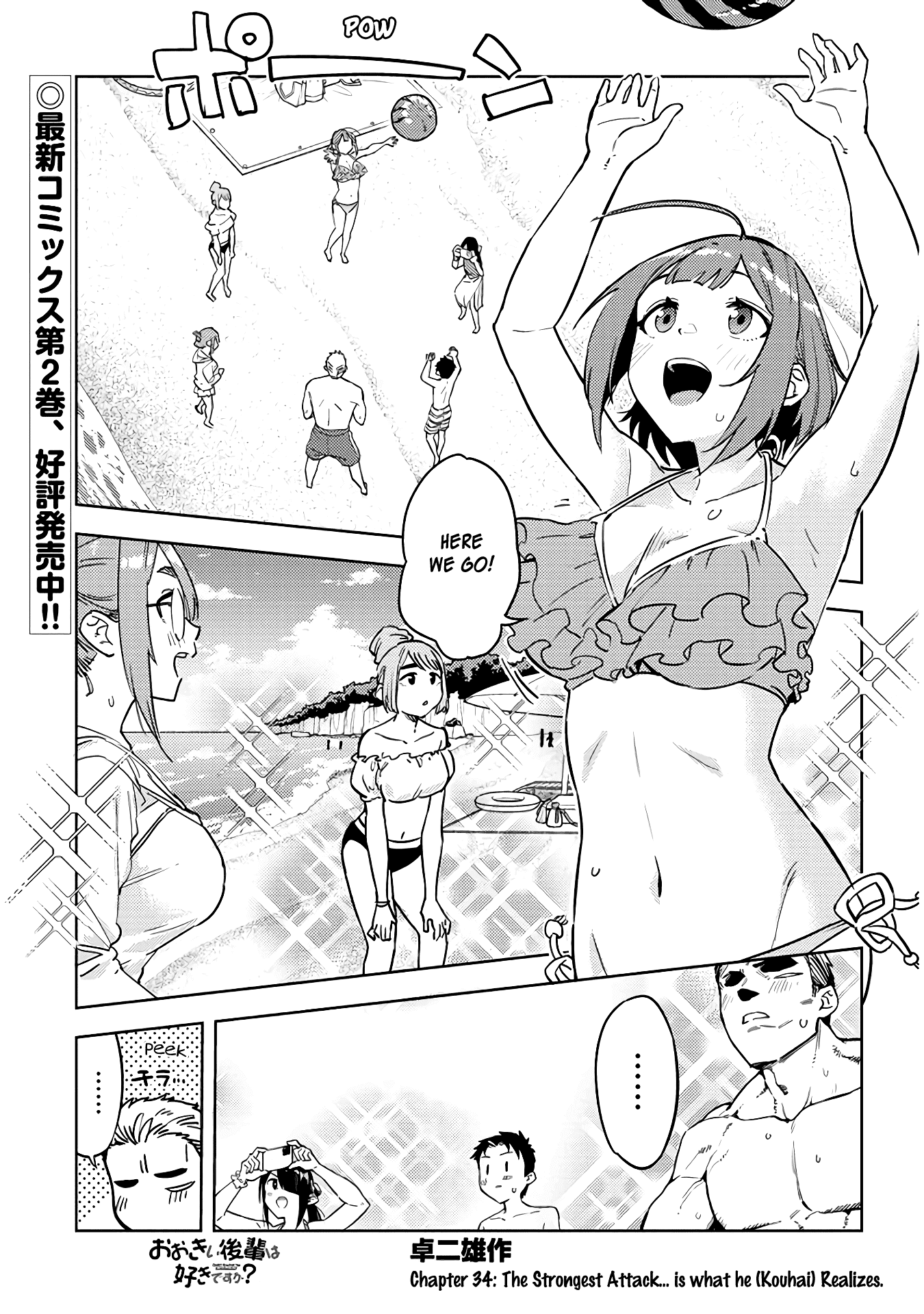 Do You like Big Juniors? Chapter 34 page 1 - Chapter 34: The Strongest Attack... is what he (Kouhai) Realizes.