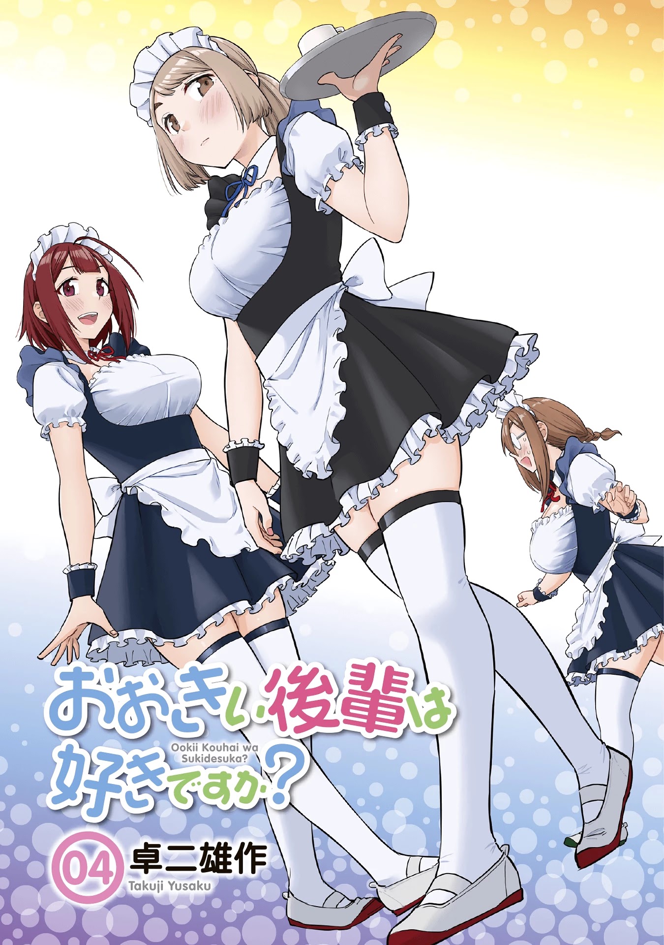 Do You like Big Juniors? Chapter 52.5 page 4 - Chapter 52.5: The Big (Kouhai) Also Receives a Happy End