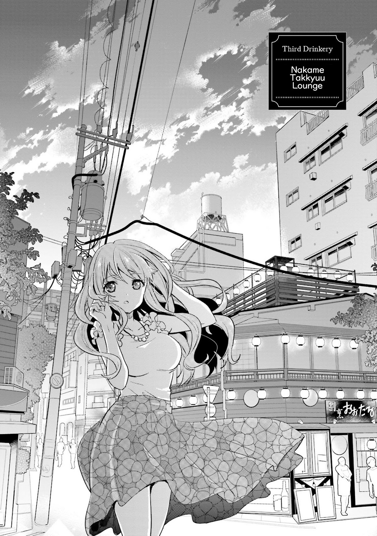 Do You like Drinking Alcochol with Beautiful Woman? Chapter 3 page 2 - Chapter 3: Nakame Takkyuu Lounge