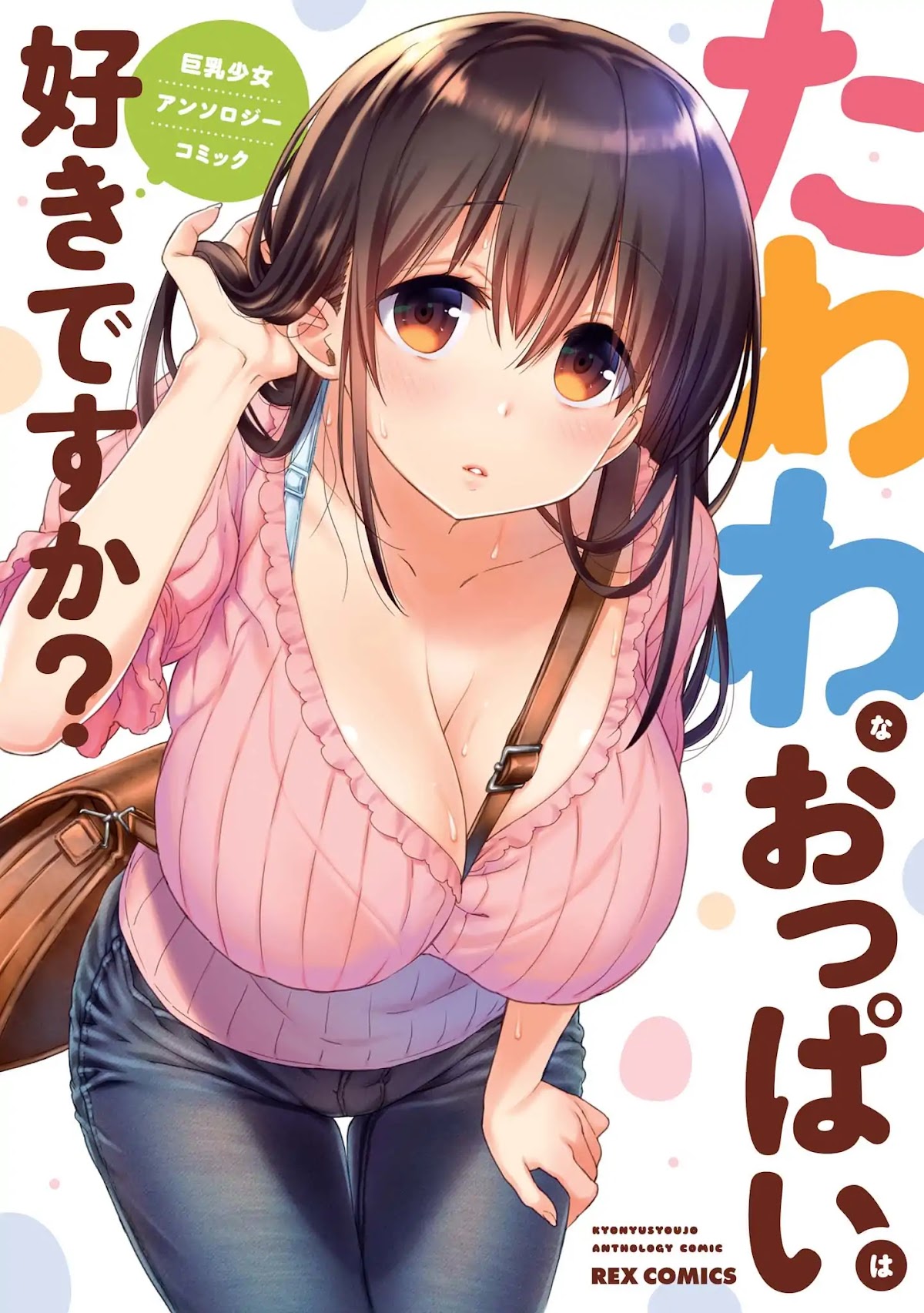 Do You like Fluffy Boobs? Busty Girl Anthology Comic Chapter 1 page 4 - Chapter 1: Supplementary Lesson
