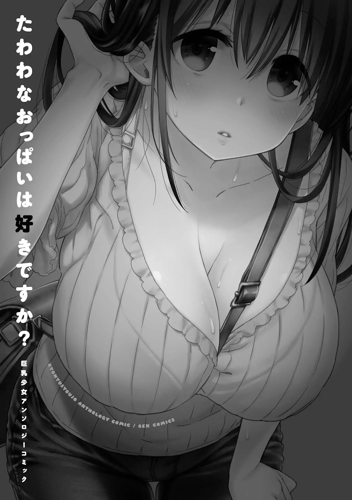 Do You like Fluffy Boobs? Busty Girl Anthology Comic Chapter 1 page 5 - Chapter 1: Supplementary Lesson